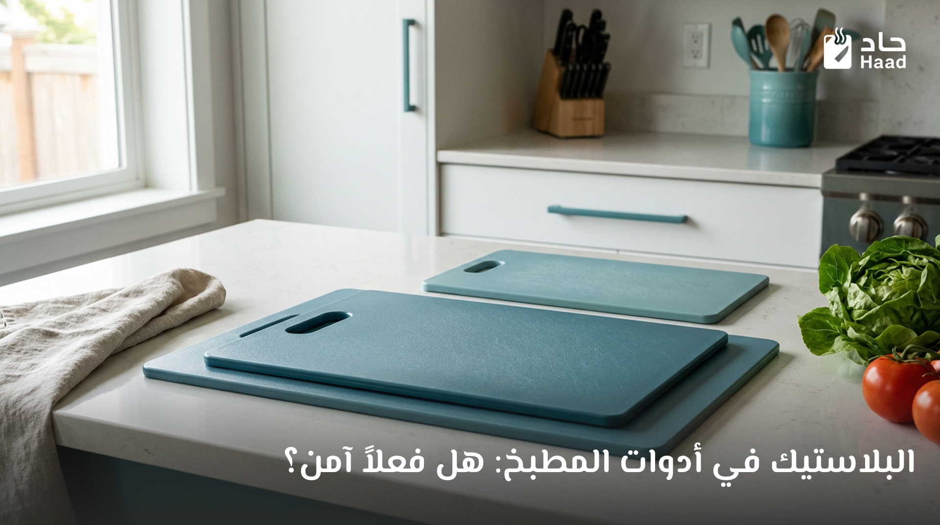 ادوات المطبخ البلاستيك